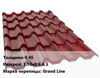 Металлочерепица 0.45 1.18х0.5-6.5 Марка: Grand Line